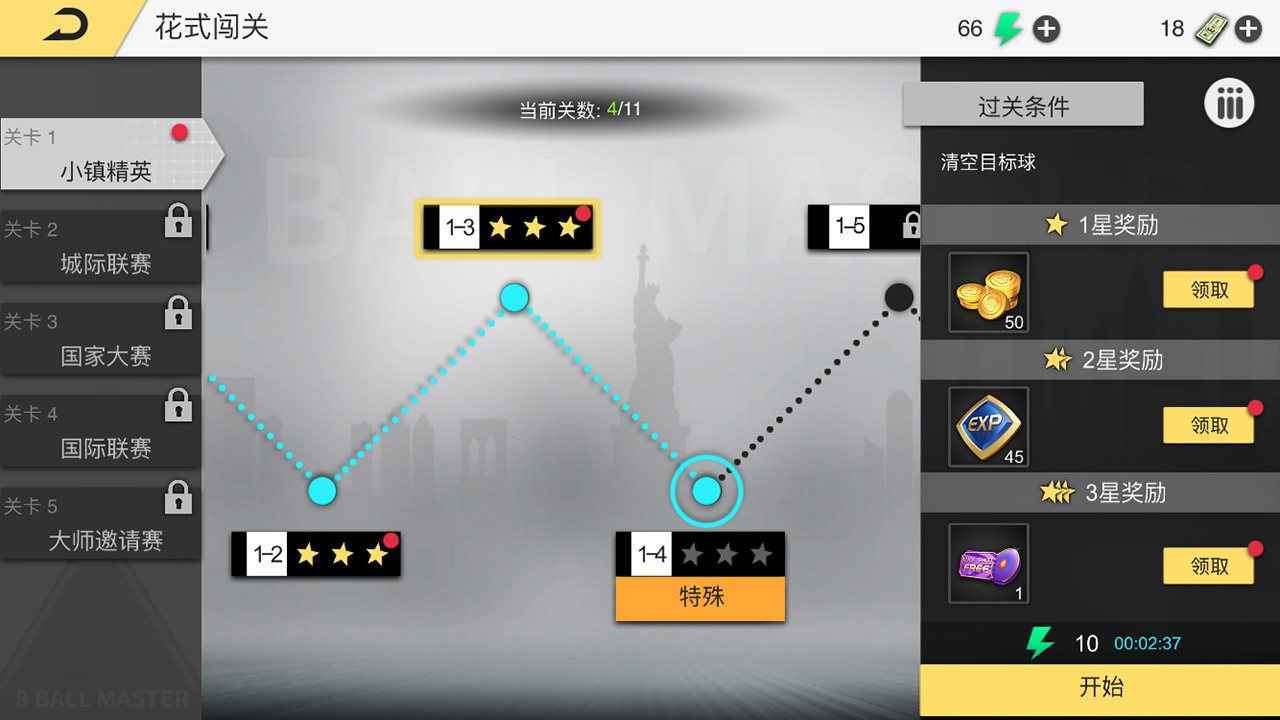 超级台球大师(附兑换码)截图3