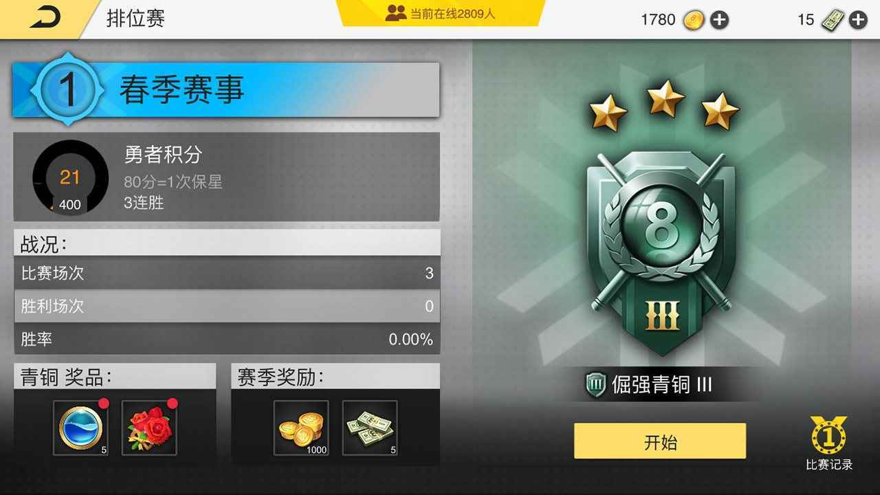 超级台球大师(附兑换码)截图1