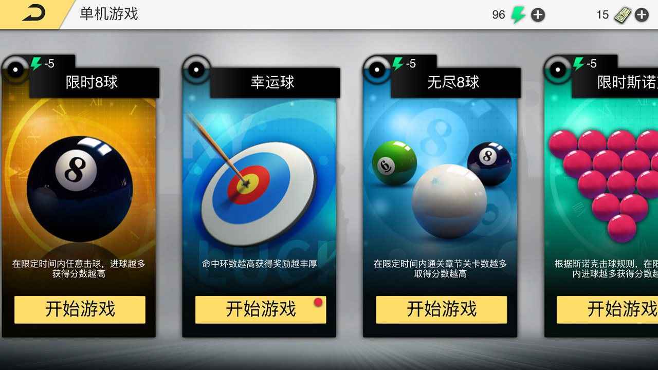 超级台球大师(附兑换码)截图2