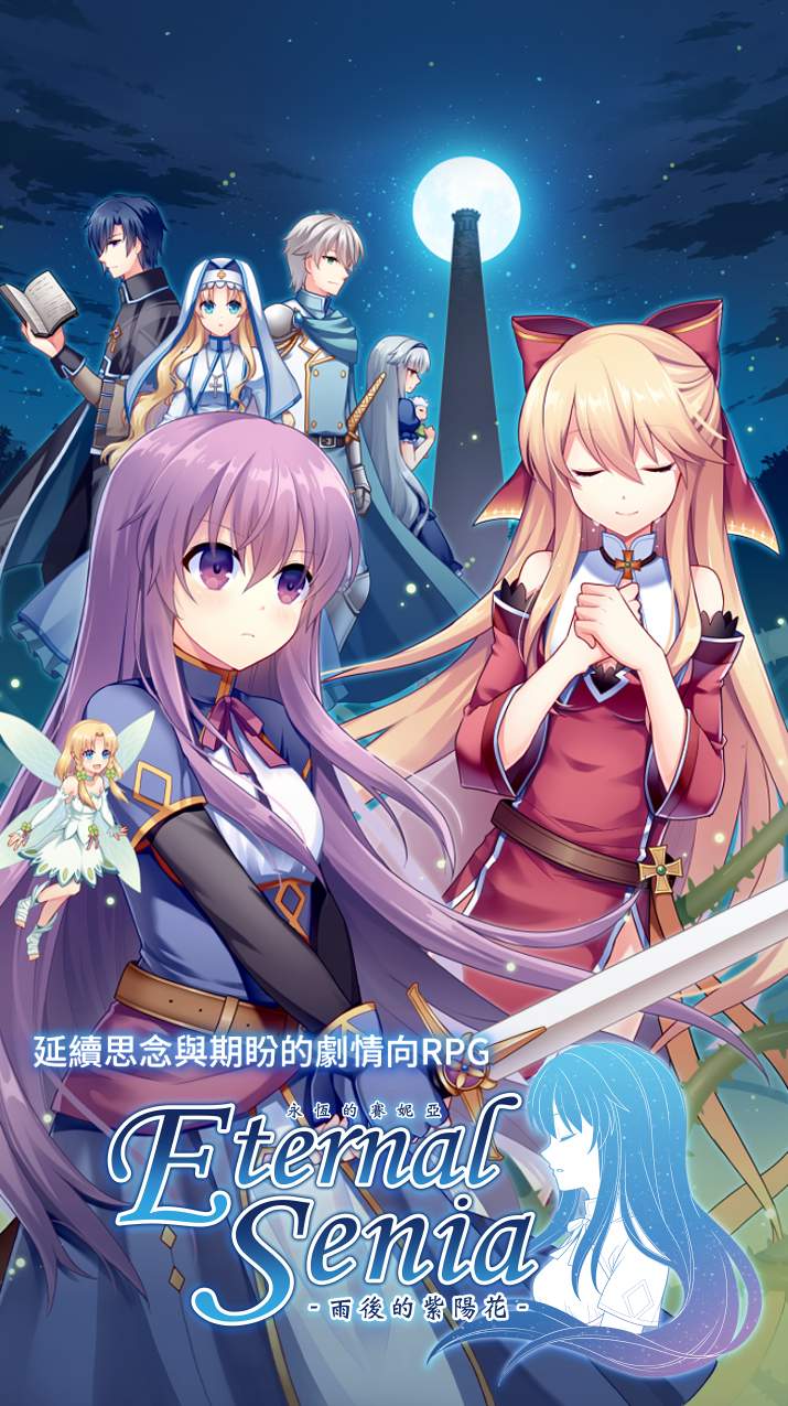 永恒的赛妮亚最新版截图3