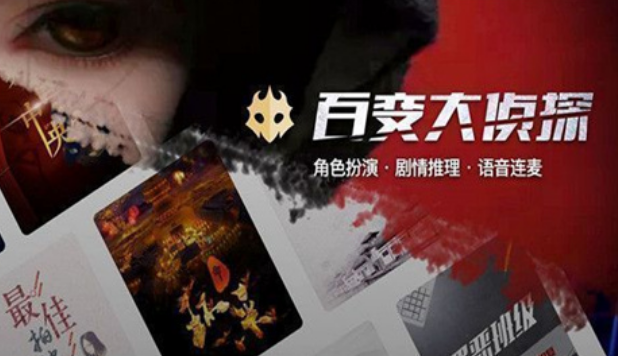 百变大侦探飞越迷镇剧本怎么玩