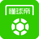 懂球帝最新版