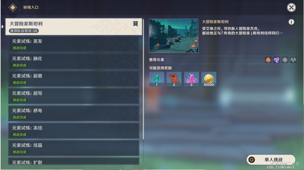 原神南风与冒险秘境通关攻略