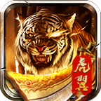 虎翼传奇官方版