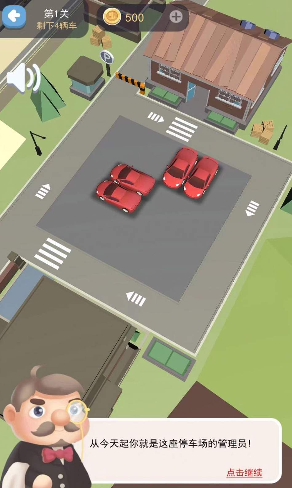 车场大亨截图2