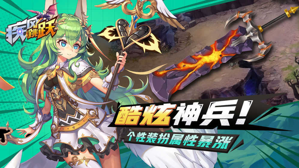 疾风跳跃手游九游版截图2