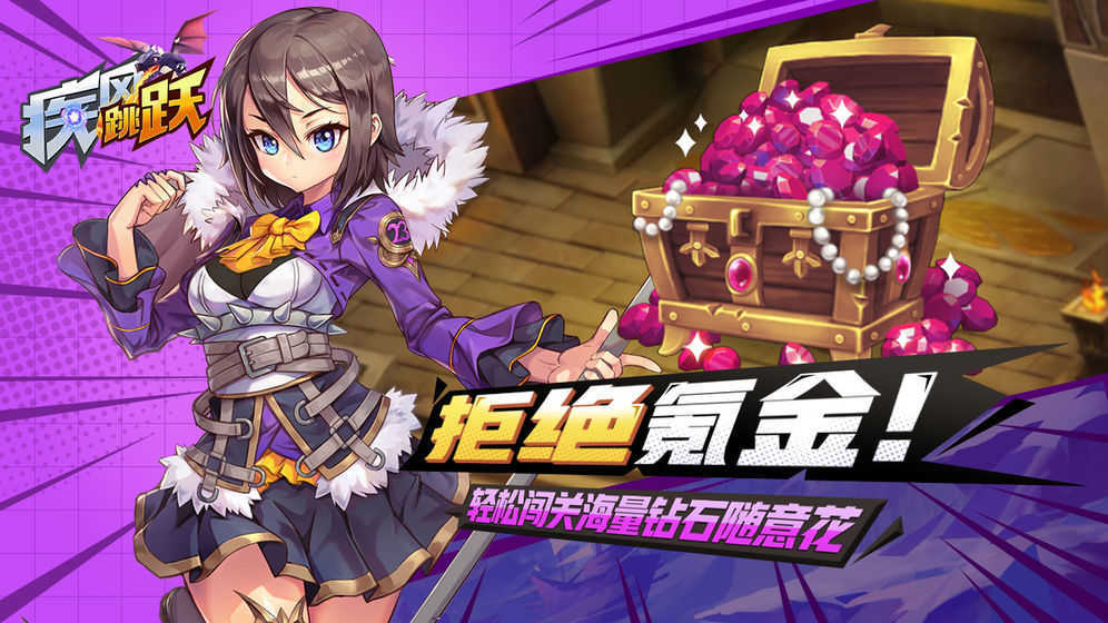 疾风跳跃手游九游版截图1