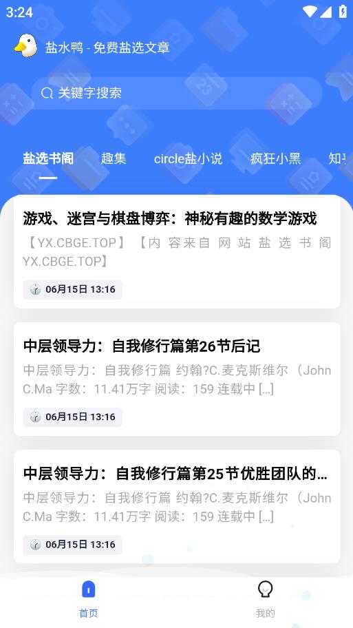 盐水鸭app免费版截图1