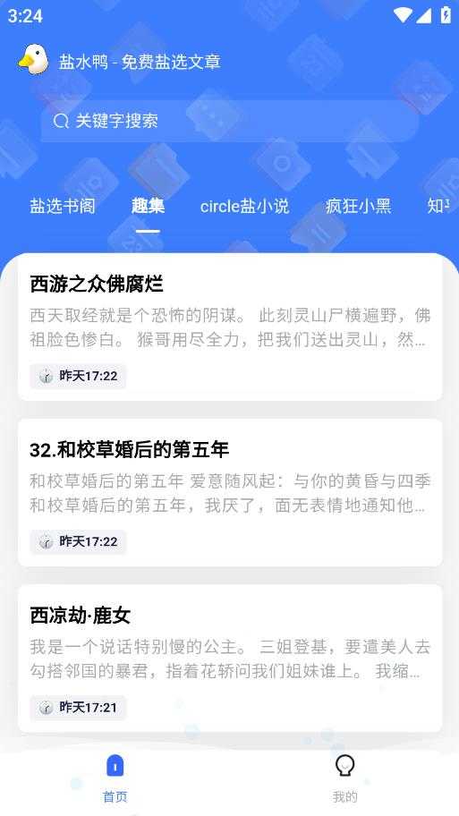 盐水鸭app免费版截图2