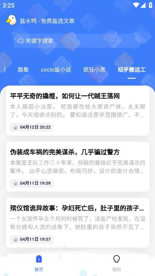 盐水鸭app免费版截图3