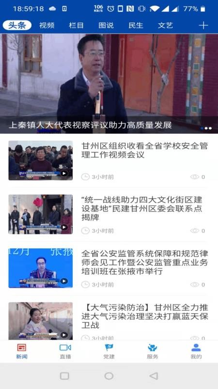 视听甘州app最新版截图2