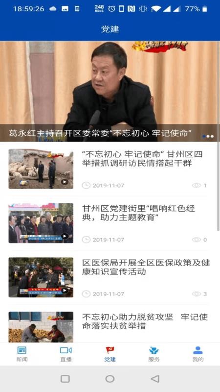 视听甘州app最新版截图1