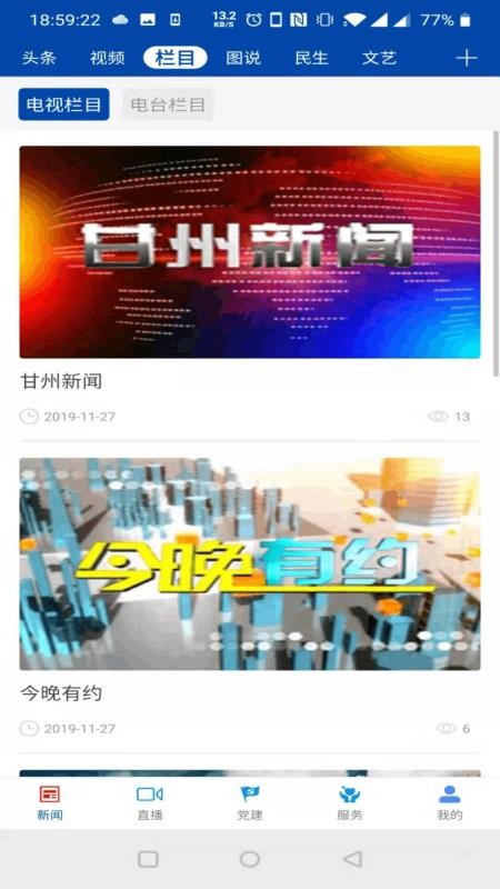 视听甘州app最新版截图3