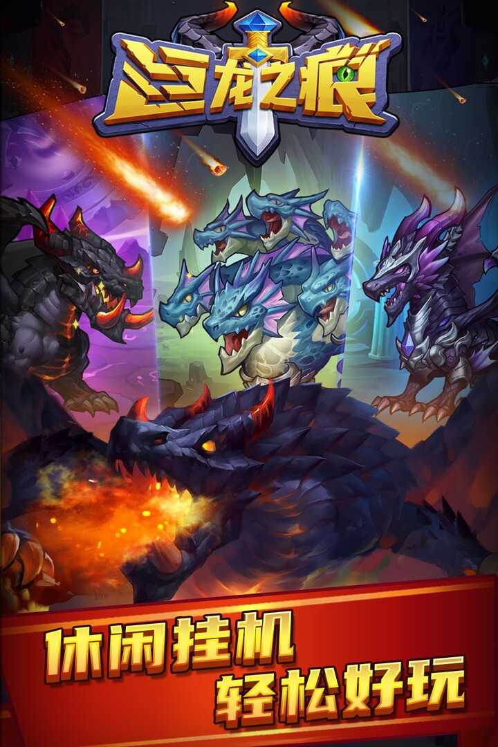 巨龙之痕手游截图3