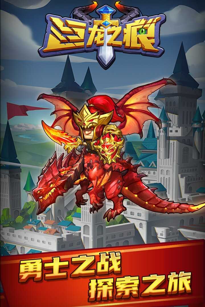 巨龙之痕手游截图2