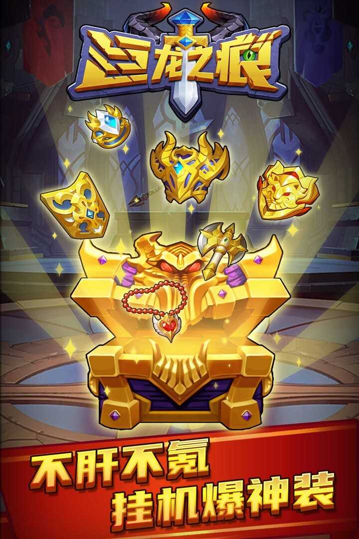 巨龙之痕手游截图1