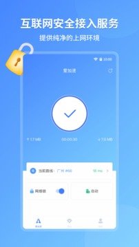 爱加速app截图3
