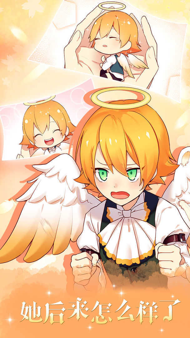 守护天使和百年秘密内购免费版截图3