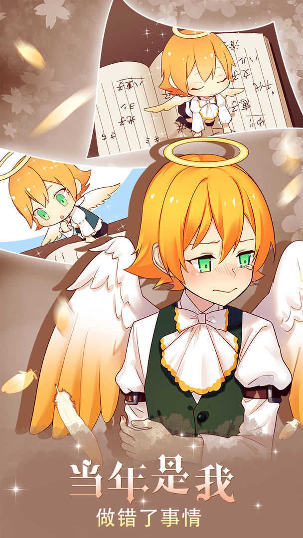 守护天使和百年秘密内购免费版截图2