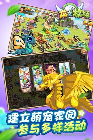 龙之牧场老版截图2