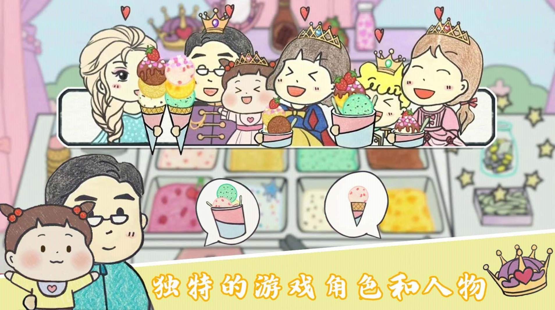 美味冰淇淋梦工厂截图3