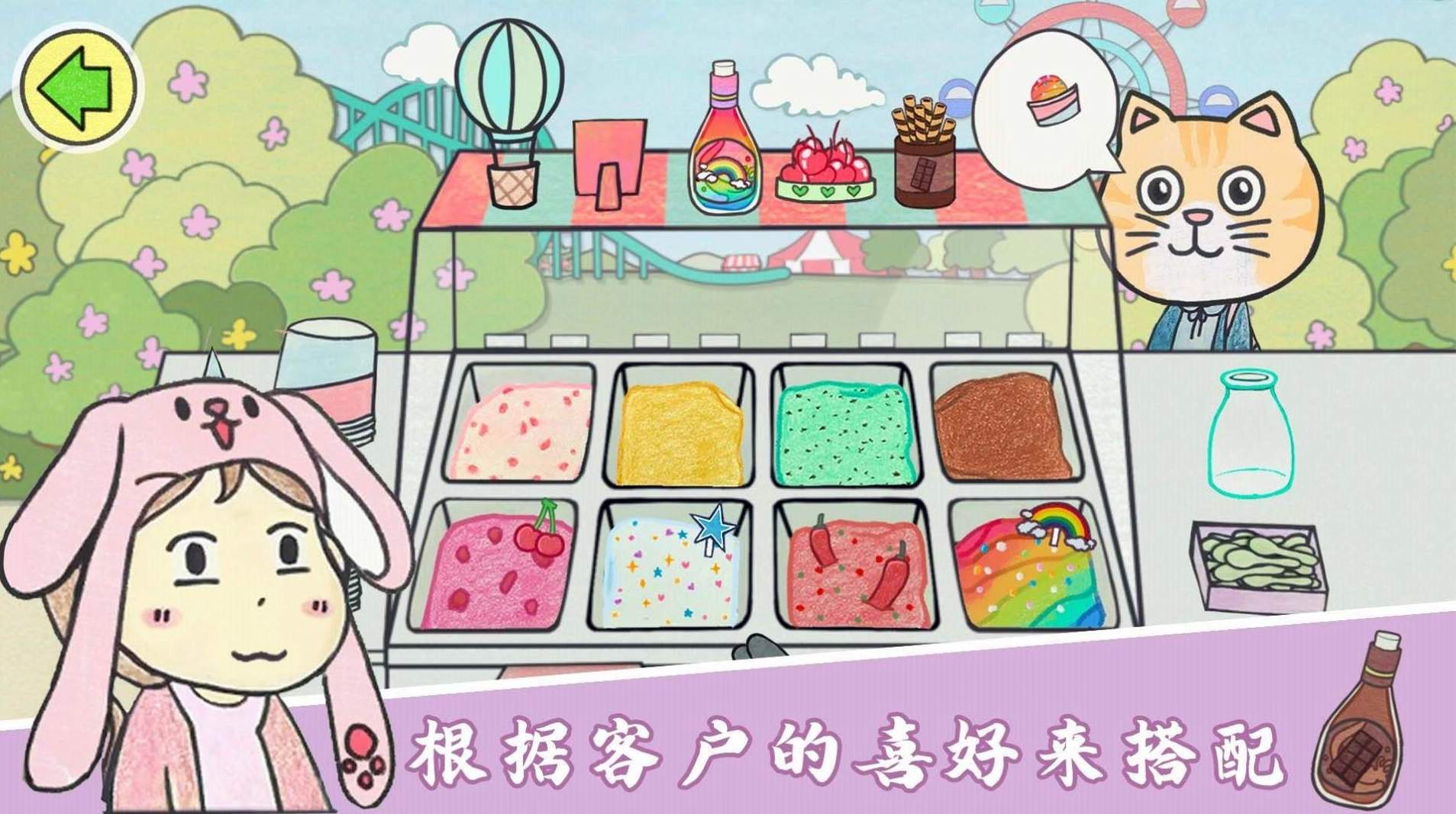 美味冰淇淋梦工厂截图1