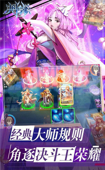 决斗学院官网版截图1