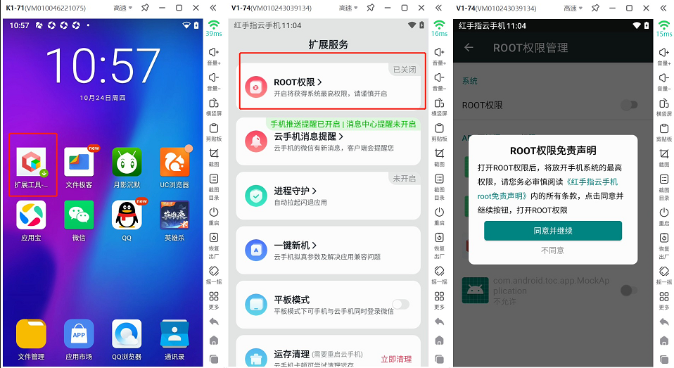 红手指云手机root怎么打开 红手指云手机开启root教程