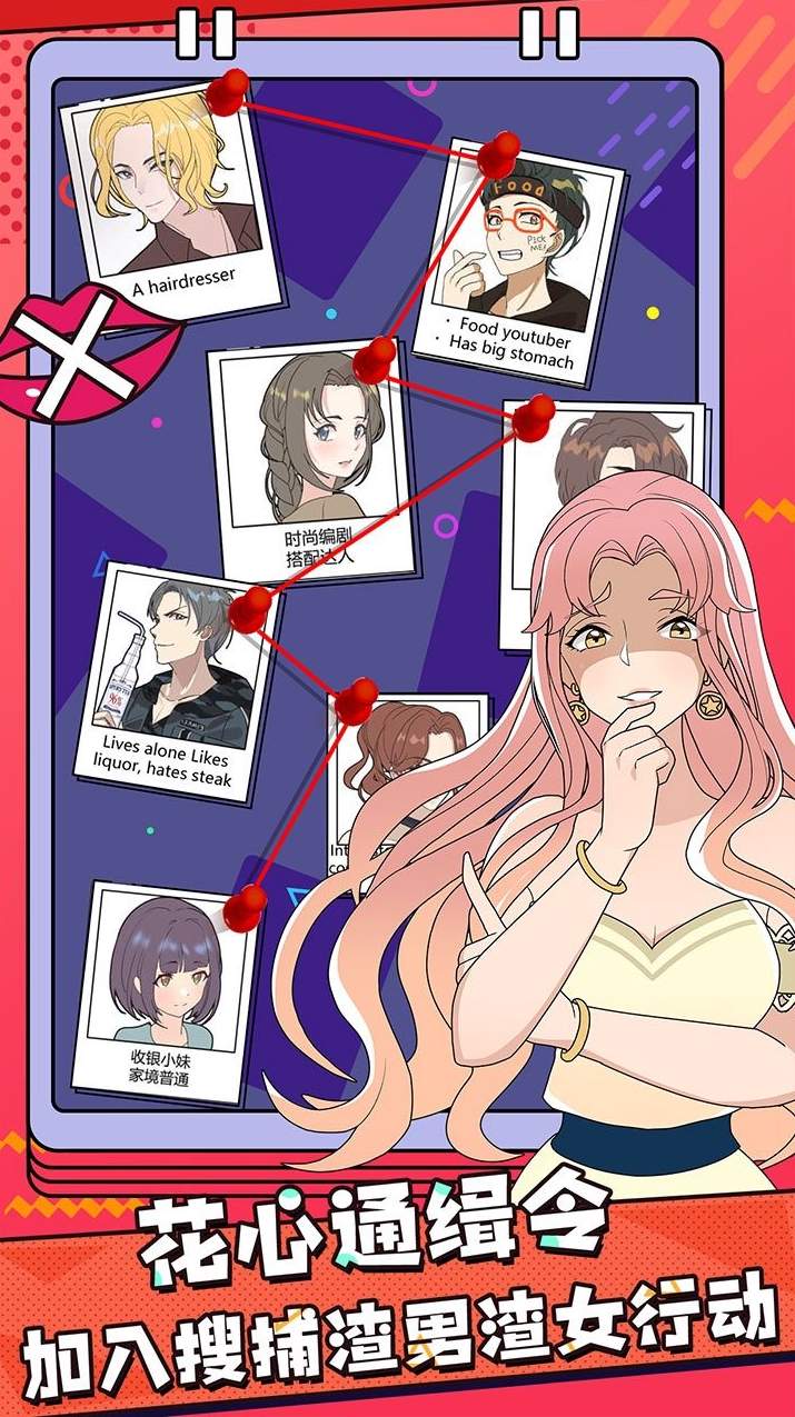 心碎大师游戏截图3