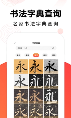 毛钢字帖app截图3