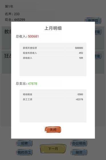 教练我想做游戏手游截图3