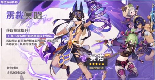 2023原神赛诺什么时候返场 赛诺返场时间预测