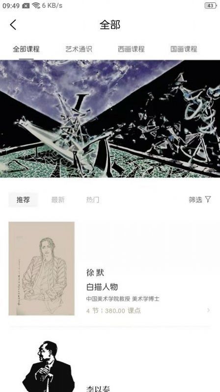 非旦艺术app截图2