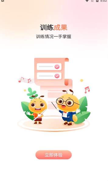 管乐团伴学端app手机版截图1