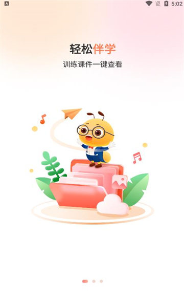 管乐团伴学端app手机版截图3