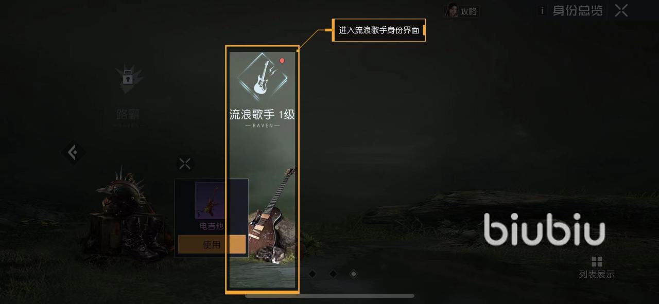 黎明觉醒流浪歌手职业怎么解锁 黎明觉醒生机新职业解锁分享