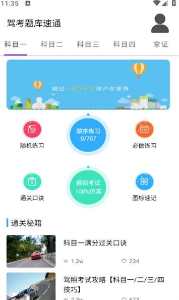 驾考题库一本通截图1