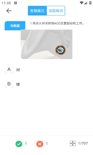 驾考题库一本通截图2