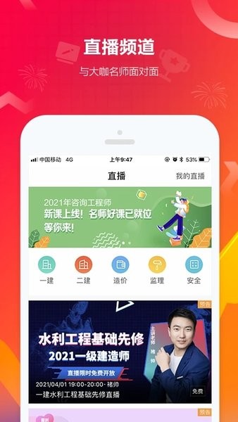 建设工程教育网截图1