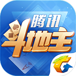 腾讯斗地主旧版