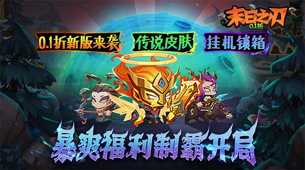 末日之刃手游截图3