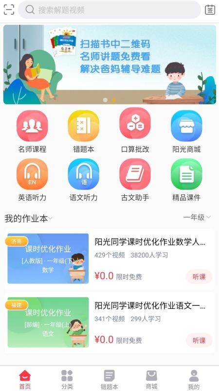 阳光同学v1.2.2截图2