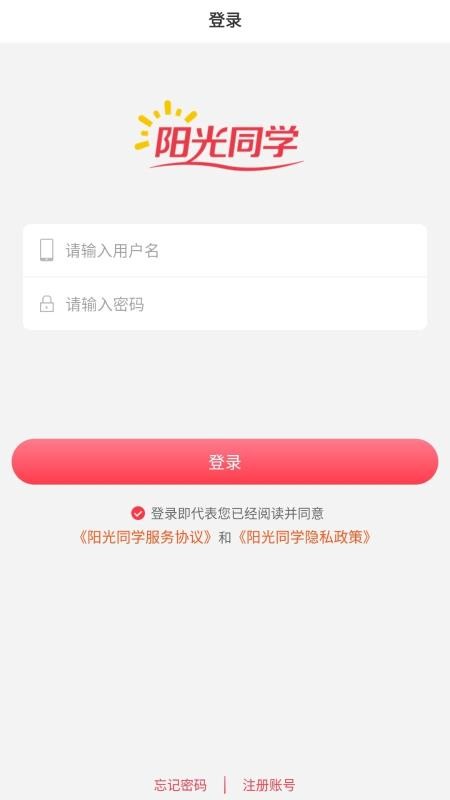 阳光同学v1.2.2截图1