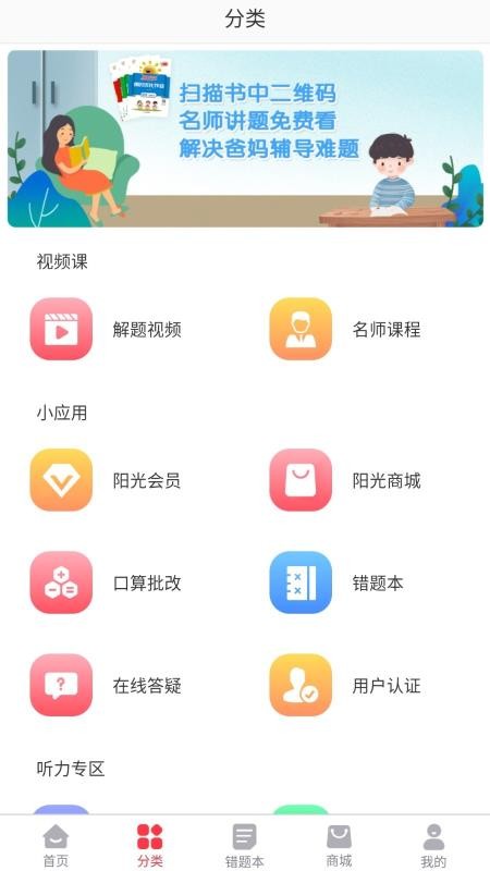 阳光同学v1.2.2截图3