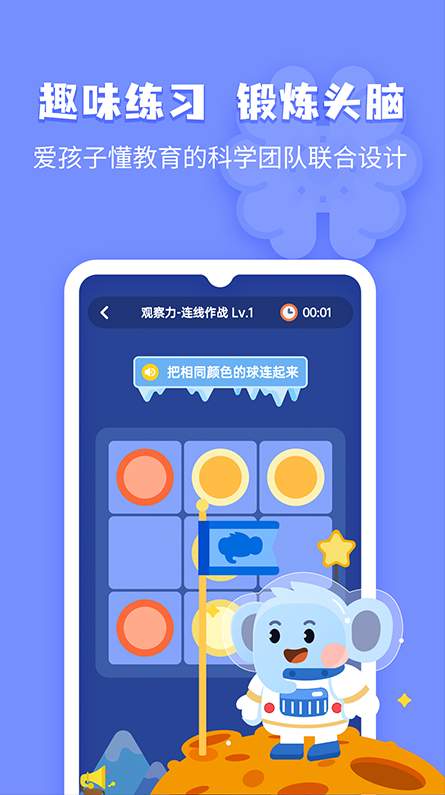 小象脑力app早教启蒙软件截图3