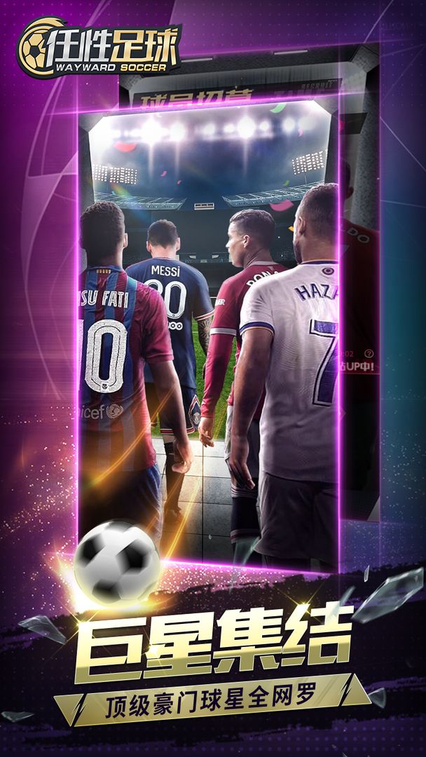 任性足球小米版截图3