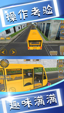 我在幼儿园当司机安卓版截图3