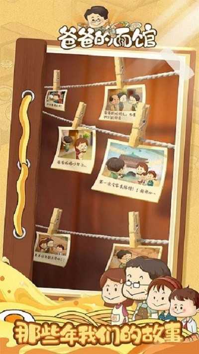 爸爸的面馆截图3