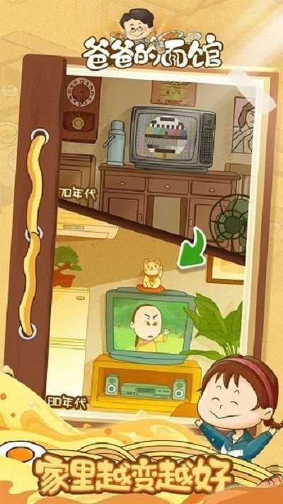 爸爸的面馆截图1