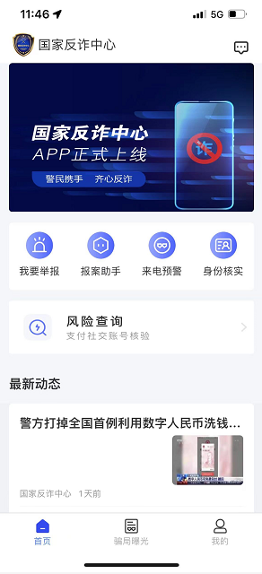 国家反诈中心短信预警怎么开启